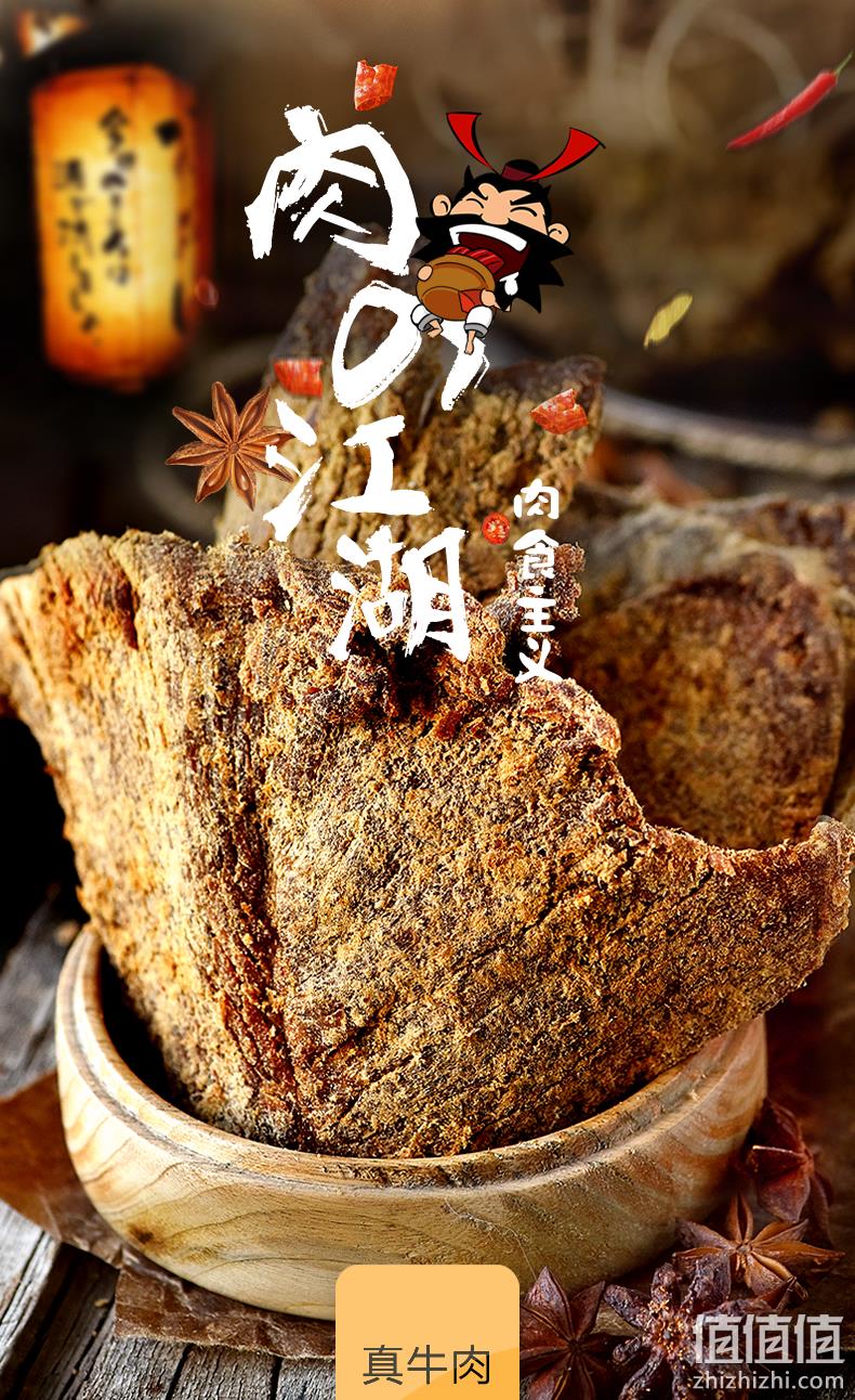 牛大胜 8成干 手撕大片牛肉干 250g 22.8元起包邮 值值值-买手聚集的地方