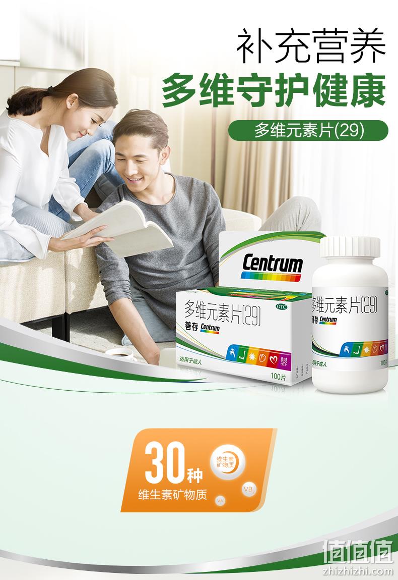 善存 成人 维生素+矿物质 多维复合片 100片/盒 券后129元包邮 值值值-买手聚集的地方