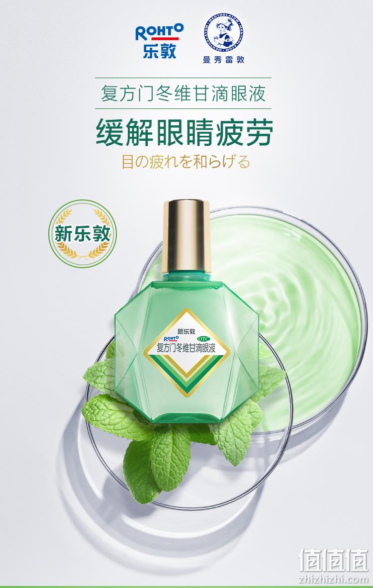 史低！护眼抗疲劳：13mlx2瓶 曼秀雷敦 新乐敦 复方门冬维甘滴眼液 拍2瓶30.22元包邮（之前推荐39元包邮） 值值值-买手聚集的地方