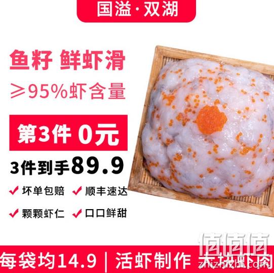PLUS会员:国溢双湖 鱼籽鲜虾滑 净重150gx2袋x3件 59.9元包邮 值值值-买手聚集的地方