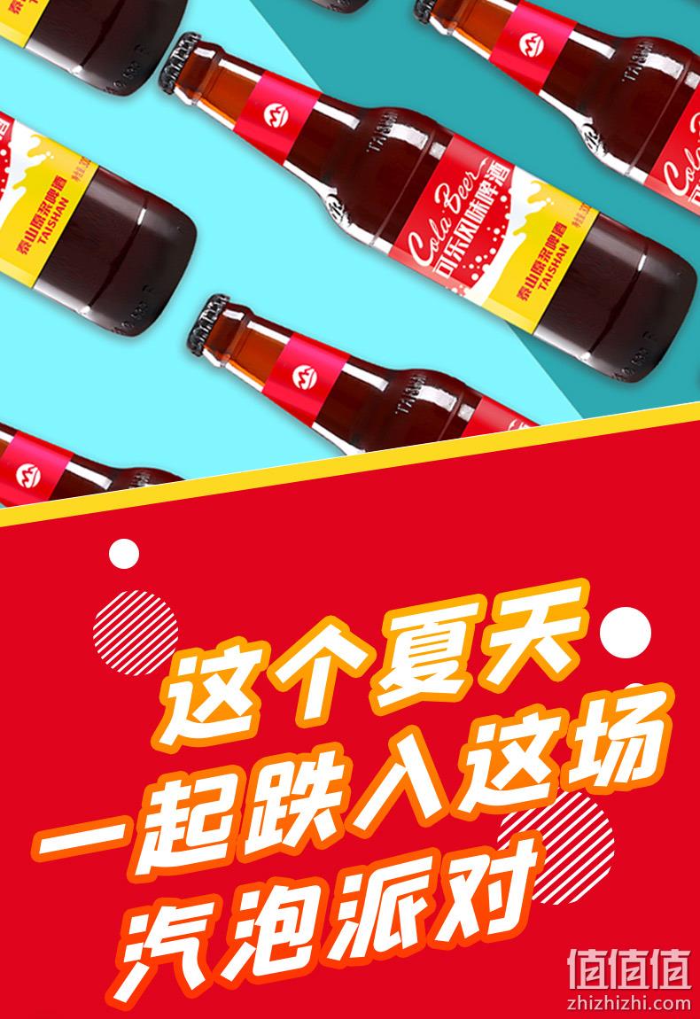 天猫超市 泰山原浆 可乐风味原浆啤酒 300mlx24瓶 券后59元包邮 值值值-买手聚集的地方