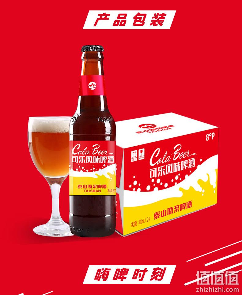 天猫超市 泰山原浆 可乐风味原浆啤酒 300mlx24瓶 券后59元包邮 值值值-买手聚集的地方