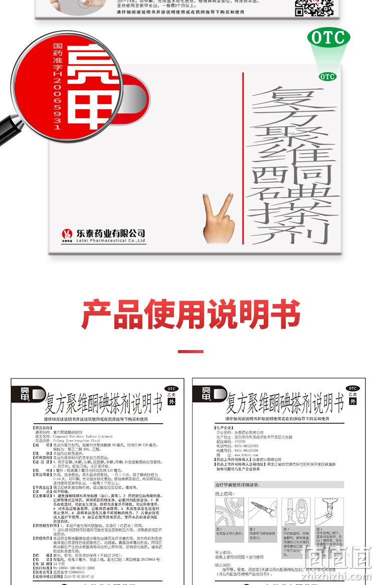 21年老牌,国药准字,专治灰指甲:3mlx2瓶 亮甲 复方聚维酮碘搽剂 75元包邮 值值值-买手聚集的地方