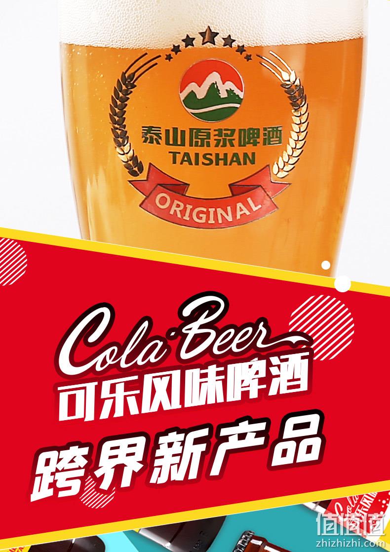 天猫超市 泰山原浆 可乐风味原浆啤酒 300mlx24瓶 券后59元包邮 值值值-买手聚集的地方