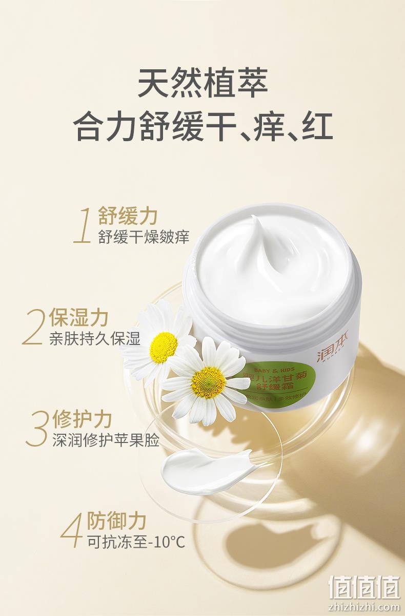 专利植物修护0刺激,宝宝皮肤不泛红:50g 润本 儿童洋甘菊舒缓霜面霜 9.9元包邮 值值值-买手聚集的地方