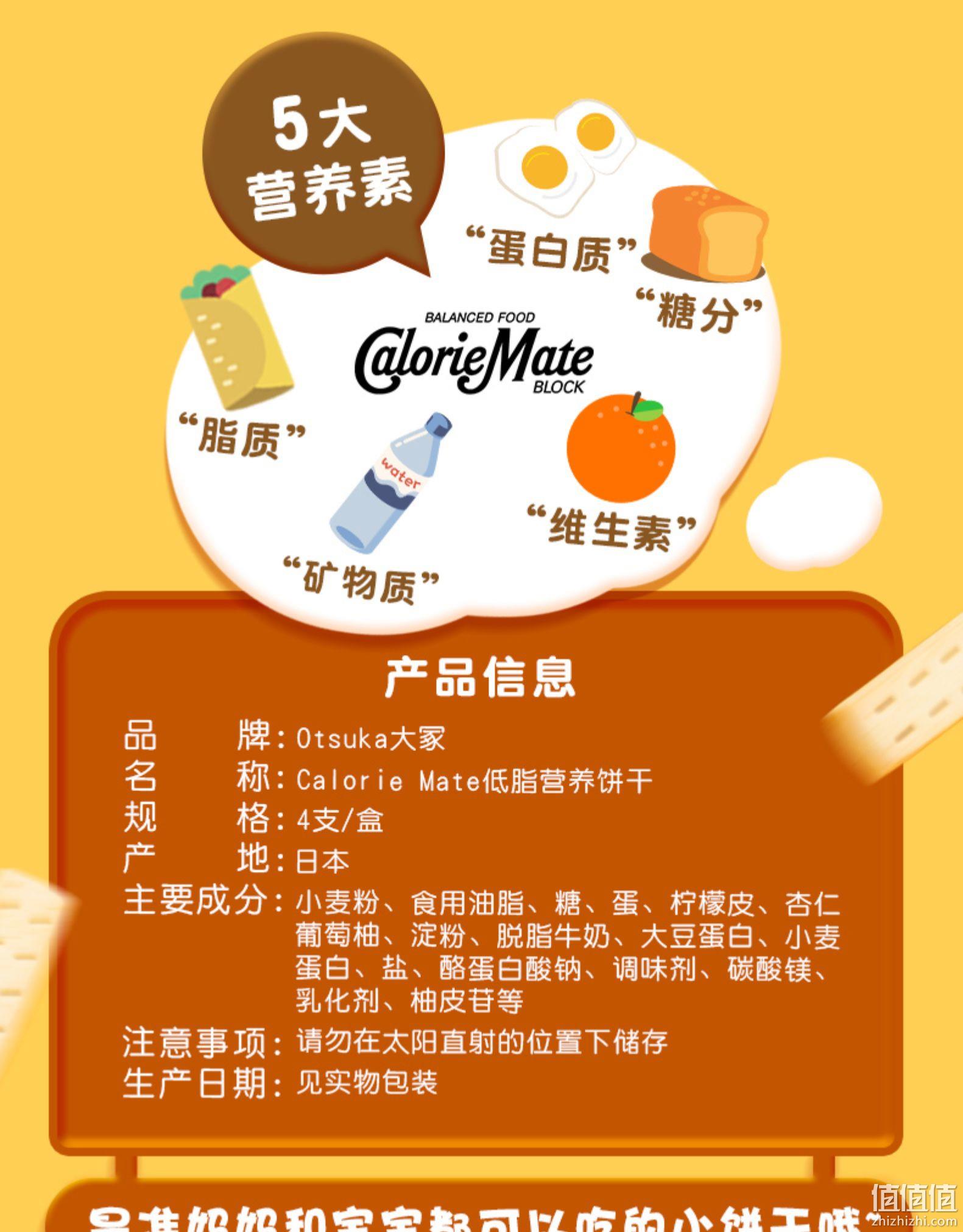 日本国民饼干，低脂养胃：80gx3盒 大冢制药 caloriemate早餐饼 拍3件55.2元包邮 值值值-买手聚集的地方