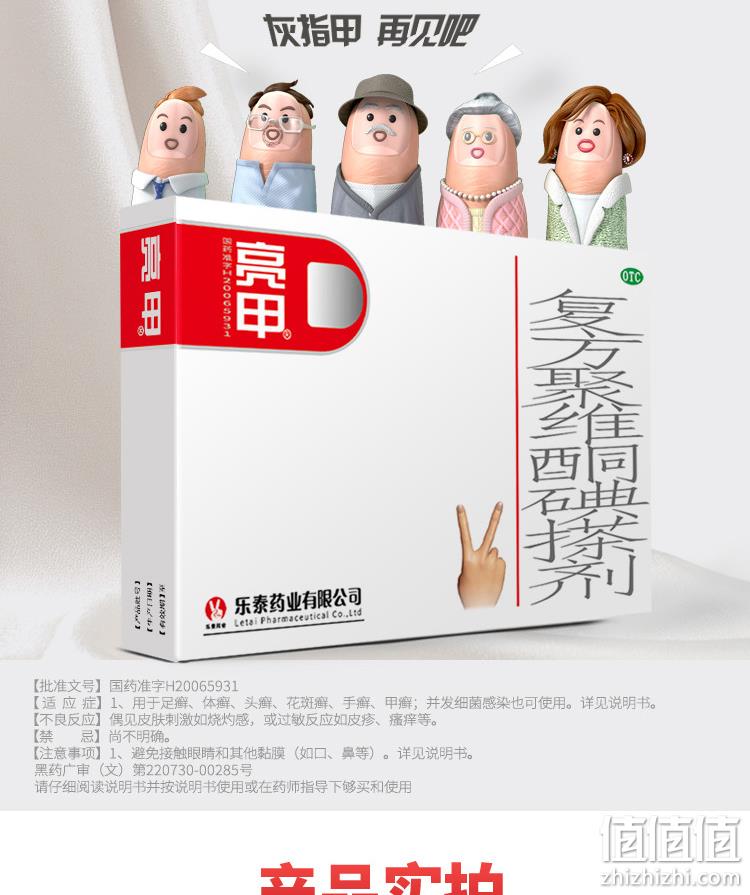 21年老牌,国药准字,专治灰指甲:3mlx2瓶 亮甲 复方聚维酮碘搽剂 75元包邮 值值值-买手聚集的地方