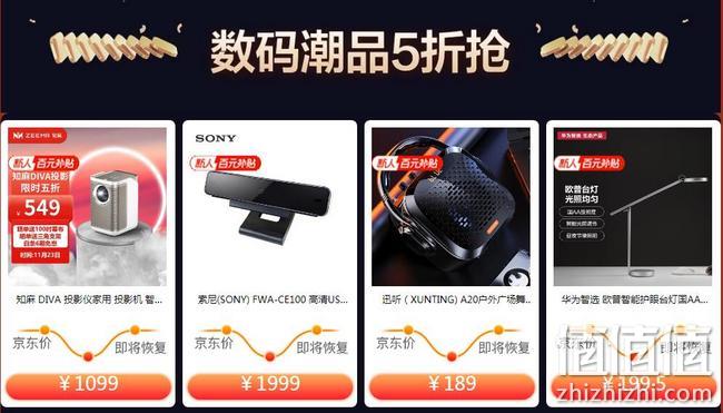 京东 智能数码底价风暴 数码潮品大促 专区低至5折起，24期免息，大牌多档优惠券 值值值-买手聚集的地方