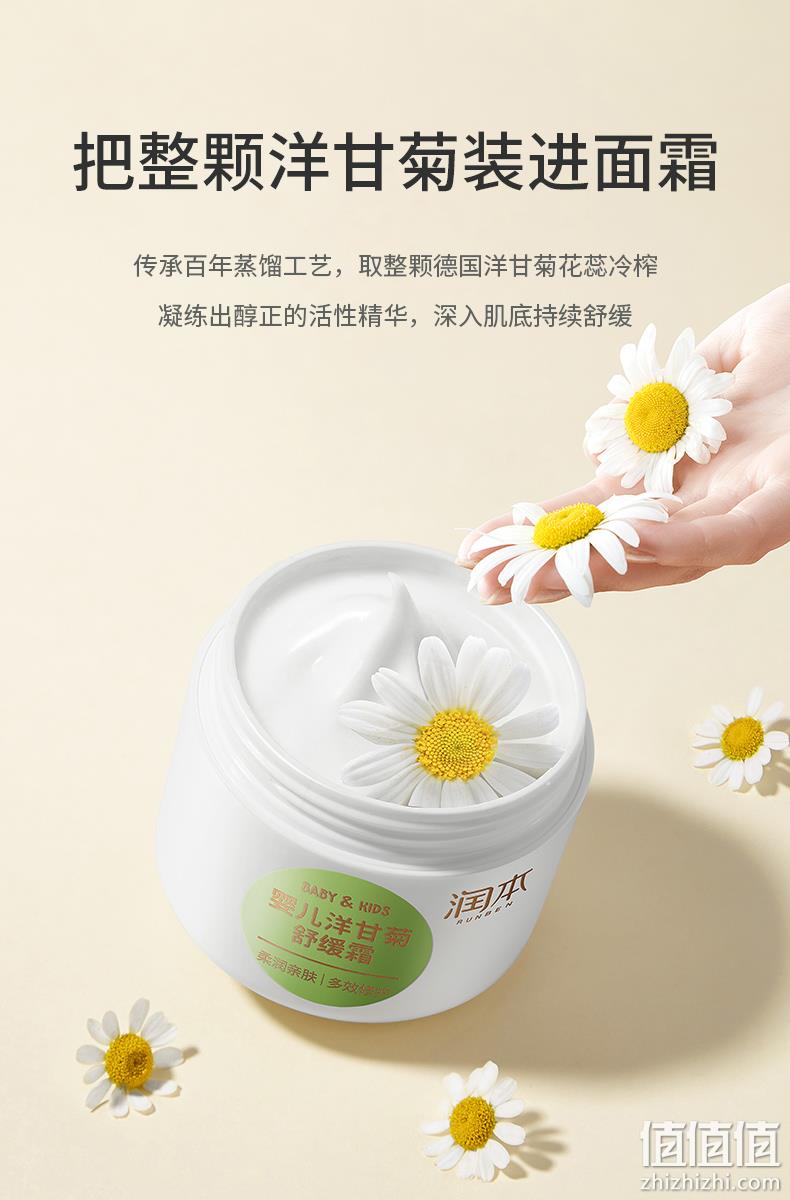 专利植物修护0刺激,宝宝皮肤不泛红:50g 润本 儿童洋甘菊舒缓霜面霜 9.9元包邮 值值值-买手聚集的地方