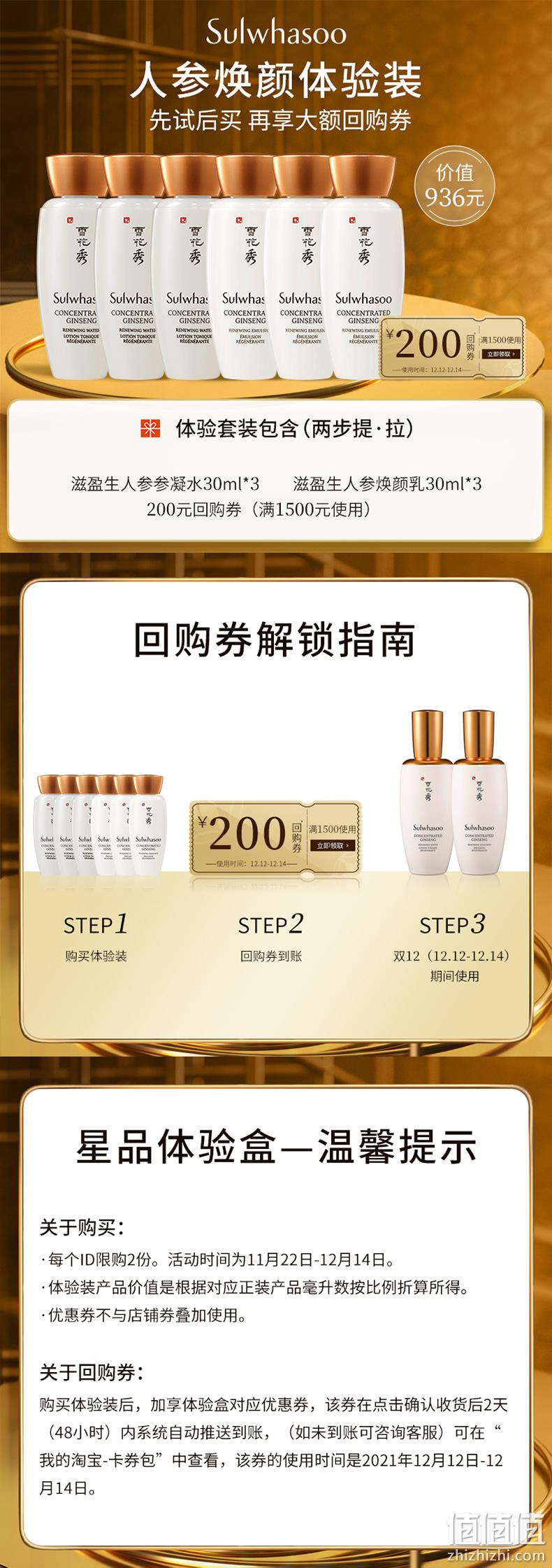 韩国进口，爱茉莉旗下顶级品牌：30mlx6支 雪花秀 人参焕颜水乳体验装套装 99元包邮 值值值-买手聚集的地方