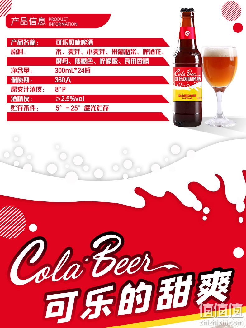 天猫超市 泰山原浆 可乐风味原浆啤酒 300mlx24瓶 券后59元包邮 值值值-买手聚集的地方