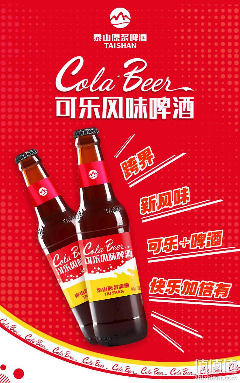 天猫超市 泰山原浆 可乐风味原浆啤酒 300mlx24瓶 券后59元包邮 值值值-买手聚集的地方