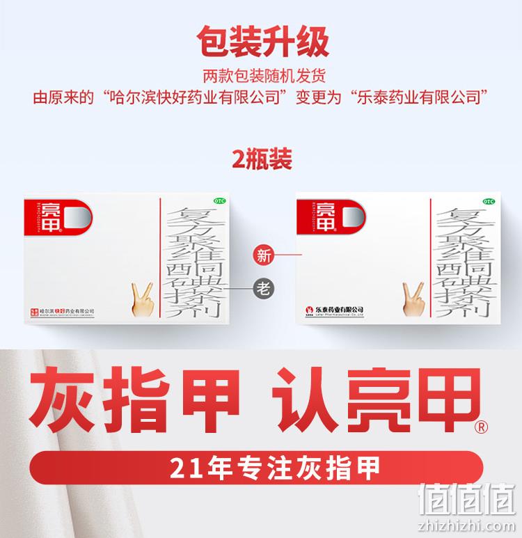 21年老牌,国药准字,专治灰指甲:3mlx2瓶 亮甲 复方聚维酮碘搽剂 75元包邮 值值值-买手聚集的地方