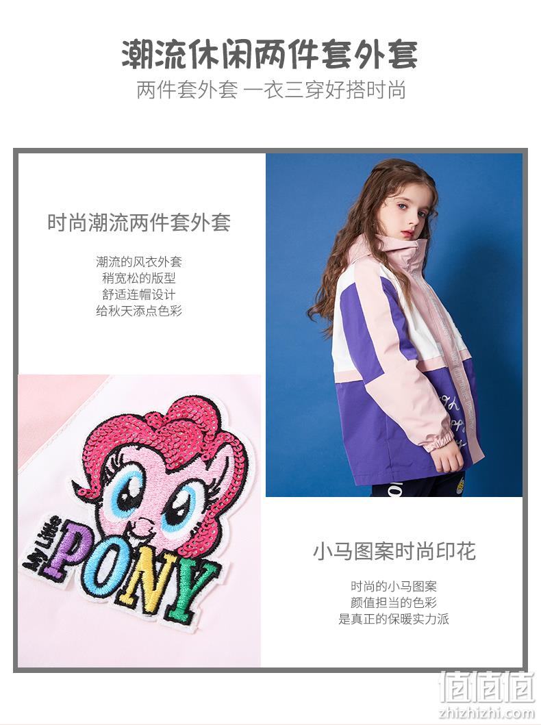 三季可穿，升级夹棉加厚：小马宝莉 女童 三合一冲锋衣 169.9元包邮 值值值-买手聚集的地方