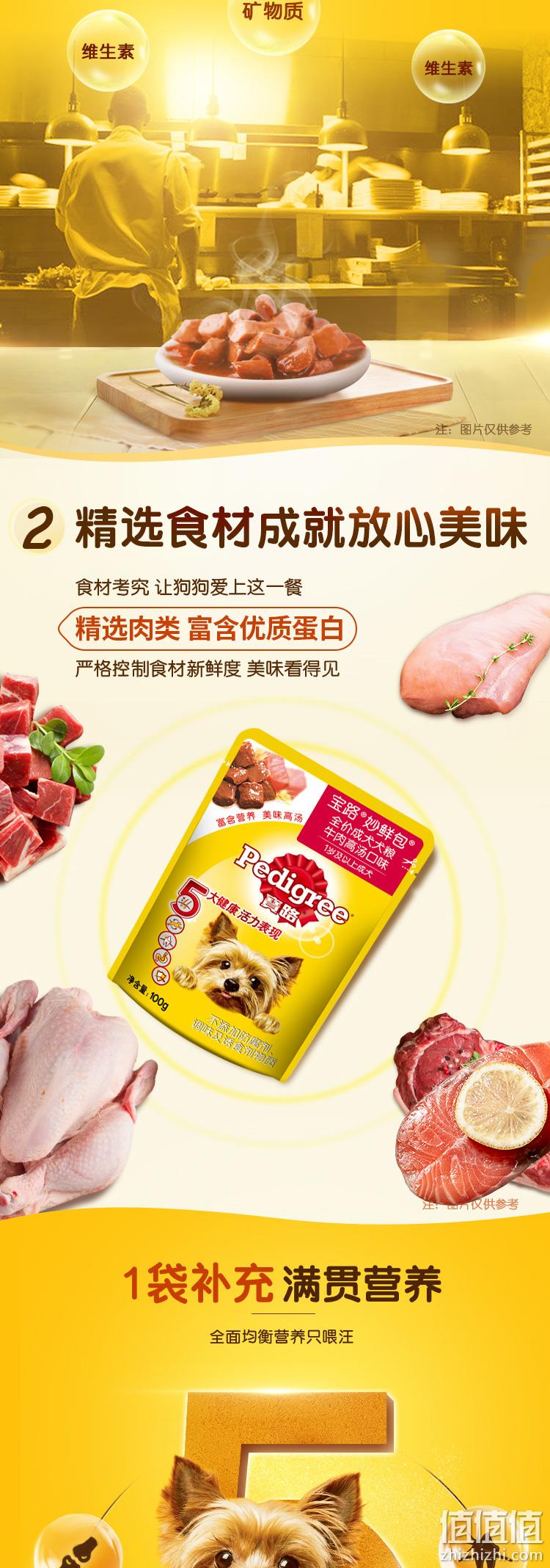 猫超次日达，高汤+大块肉：100gx12包 Pedigree宝路 成犬妙鲜包 整盒装 3口味 24.9元包邮 值值值-买手聚集的地方