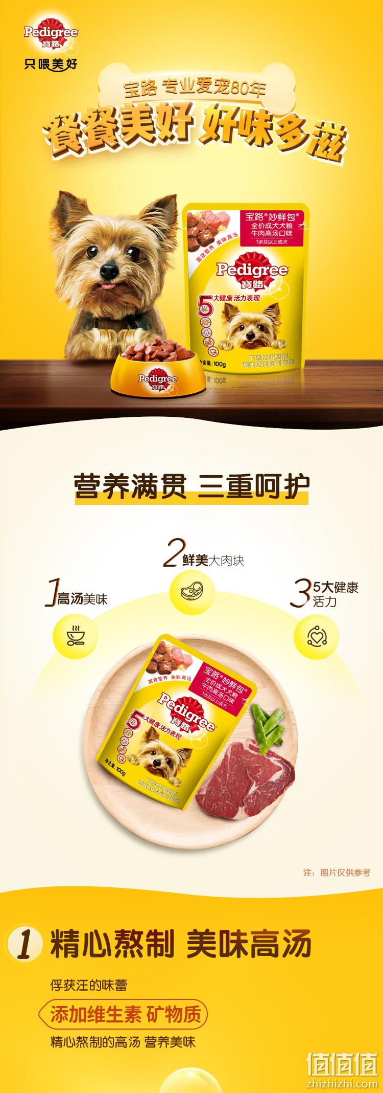 猫超次日达，高汤+大块肉：100gx12包 Pedigree宝路 成犬妙鲜包 整盒装 3口味 24.9元包邮 值值值-买手聚集的地方