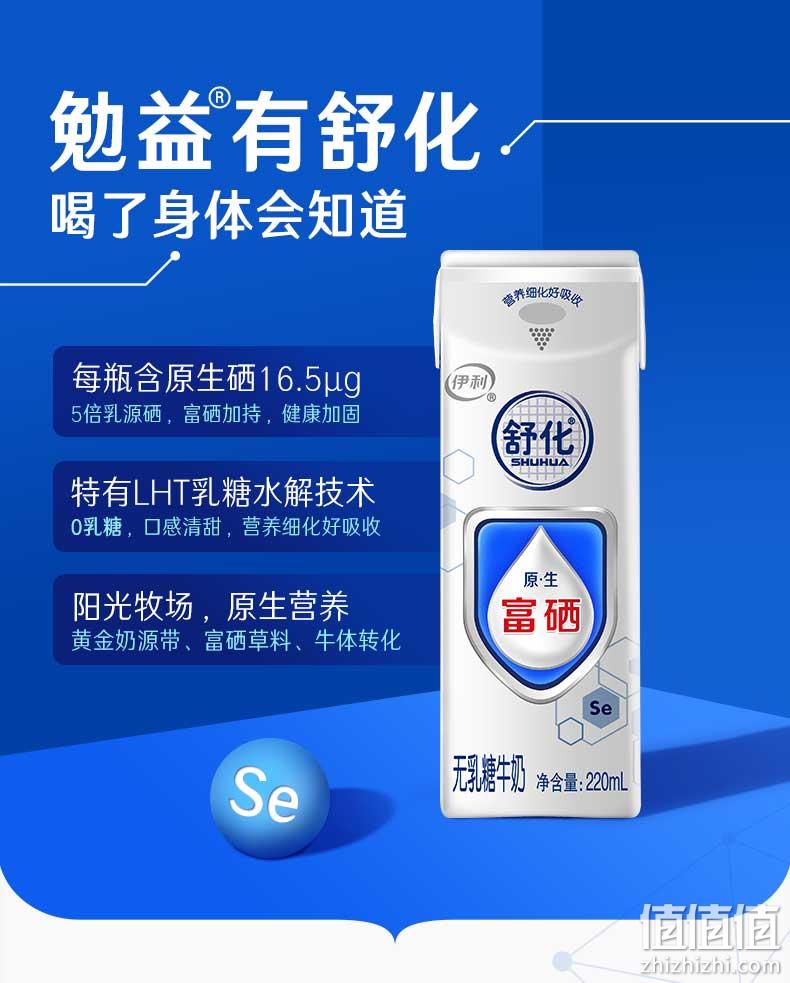 伊利 舒化无乳糖富硒牛奶 220mlx12盒 42.8元包邮 值值值-买手聚集的地方