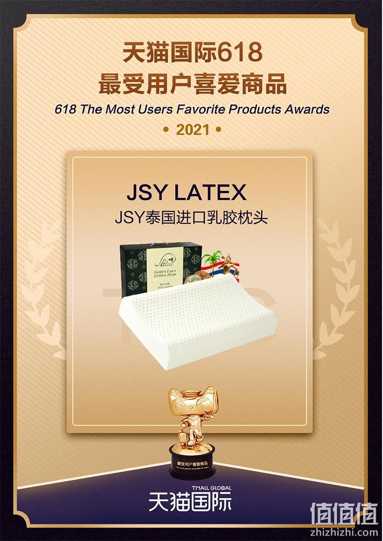 泰国副总理推荐品牌，94%进口天然乳胶：JSY LATEX 护颈乳胶枕 99元包邮，儿童款79元 值值值-买手聚集的地方