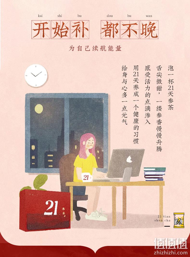 临期新低，中华老字号，0蔗糖：22条 童涵春堂 21天人参茶养生茶 66g 50元包邮（之前7条18元，京东279元） 值值值-买手聚集的地方