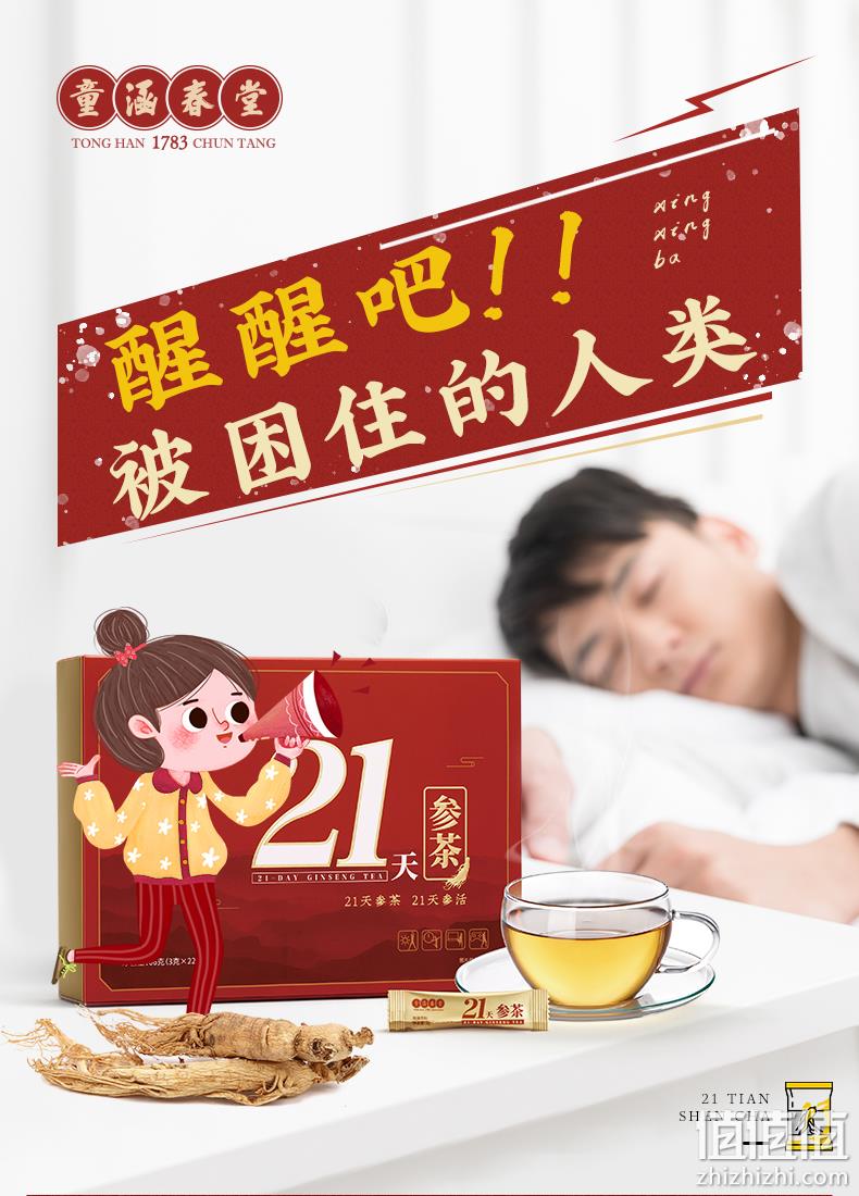 临期新低，中华老字号，0蔗糖：22条 童涵春堂 21天人参茶养生茶 66g 50元包邮（之前7条18元，京东279元） 值值值-买手聚集的地方