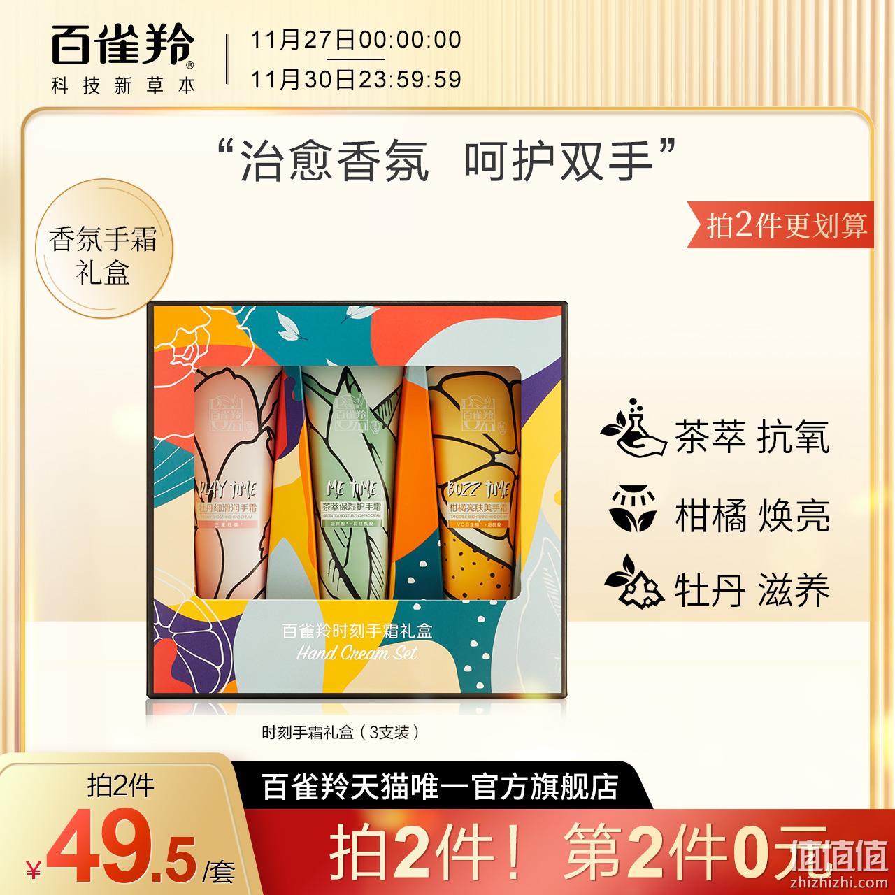 百雀羚 牡丹+柑橘+茶萃时刻香氛护手霜礼盒40gx3支x2件 89元包邮 值值值-买手聚集的地方