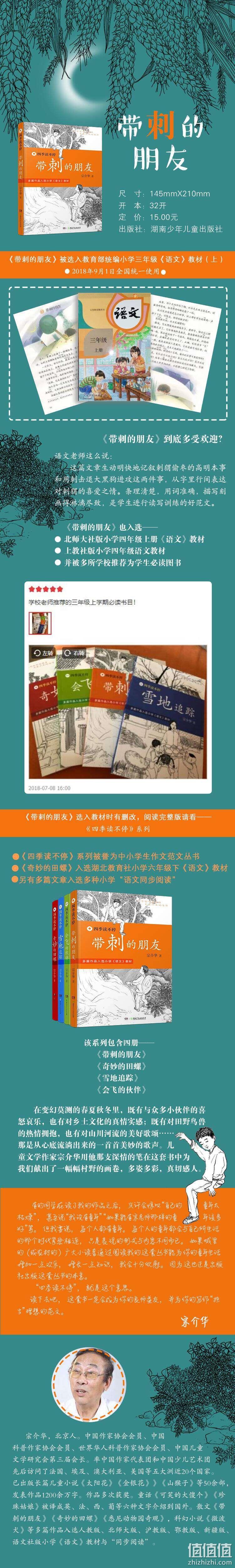 多篇入选教材，《四季读不停系列：带刺的朋友》全4册 券后14.8元包邮 值值值-买手聚集的地方