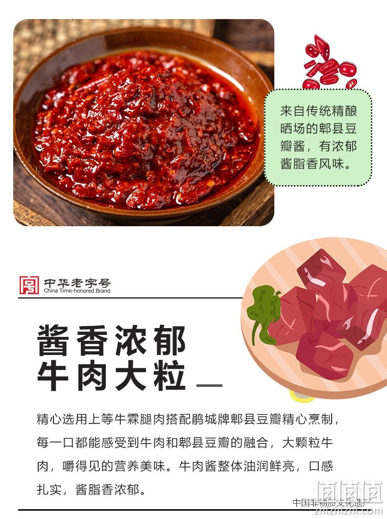 持平史低！中华老字号：200gx2瓶 鹃城牌 四川郫县特产豆瓣牛肉酱 11.8元包邮 值值值-买手聚集的地方