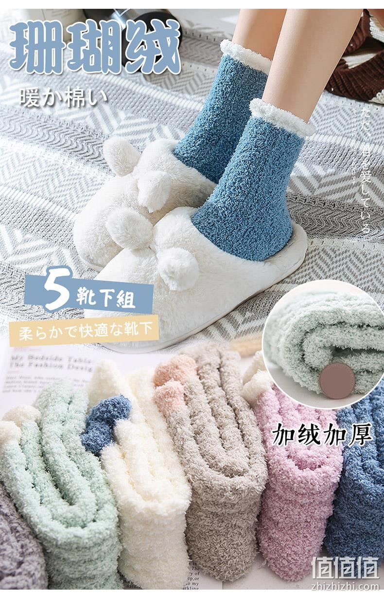 浙元素 加厚珊瑚绒中筒袜 5双 15.9元包邮 值值值-买手聚集的地方