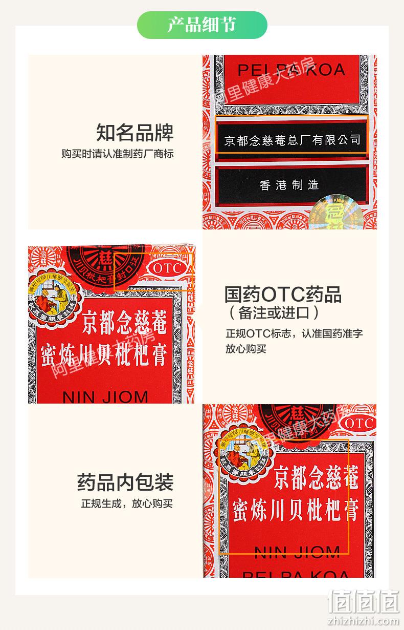 京都念慈菴 蜜炼川贝枇杷膏 150mlx3盒 62.5元包邮(药店108.8元) 值值值-买手聚集的地方