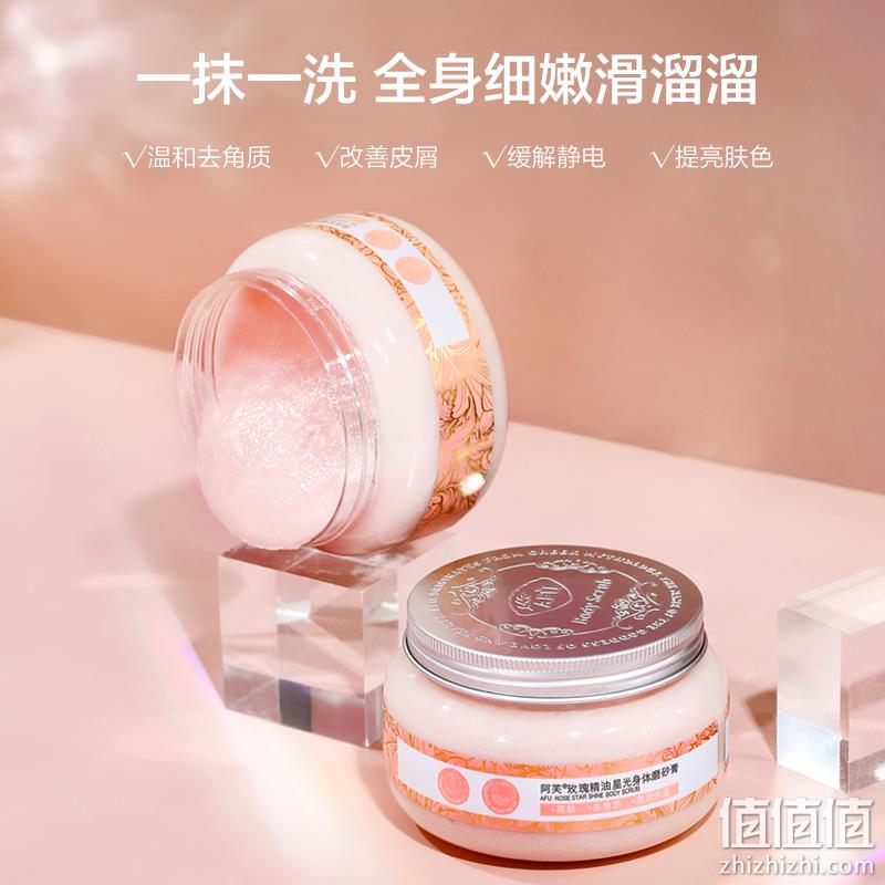 AFU 阿芙 瑰精油星光焕亮身体磨砂膏 400g 49元包邮 值值值-买手聚集的地方
