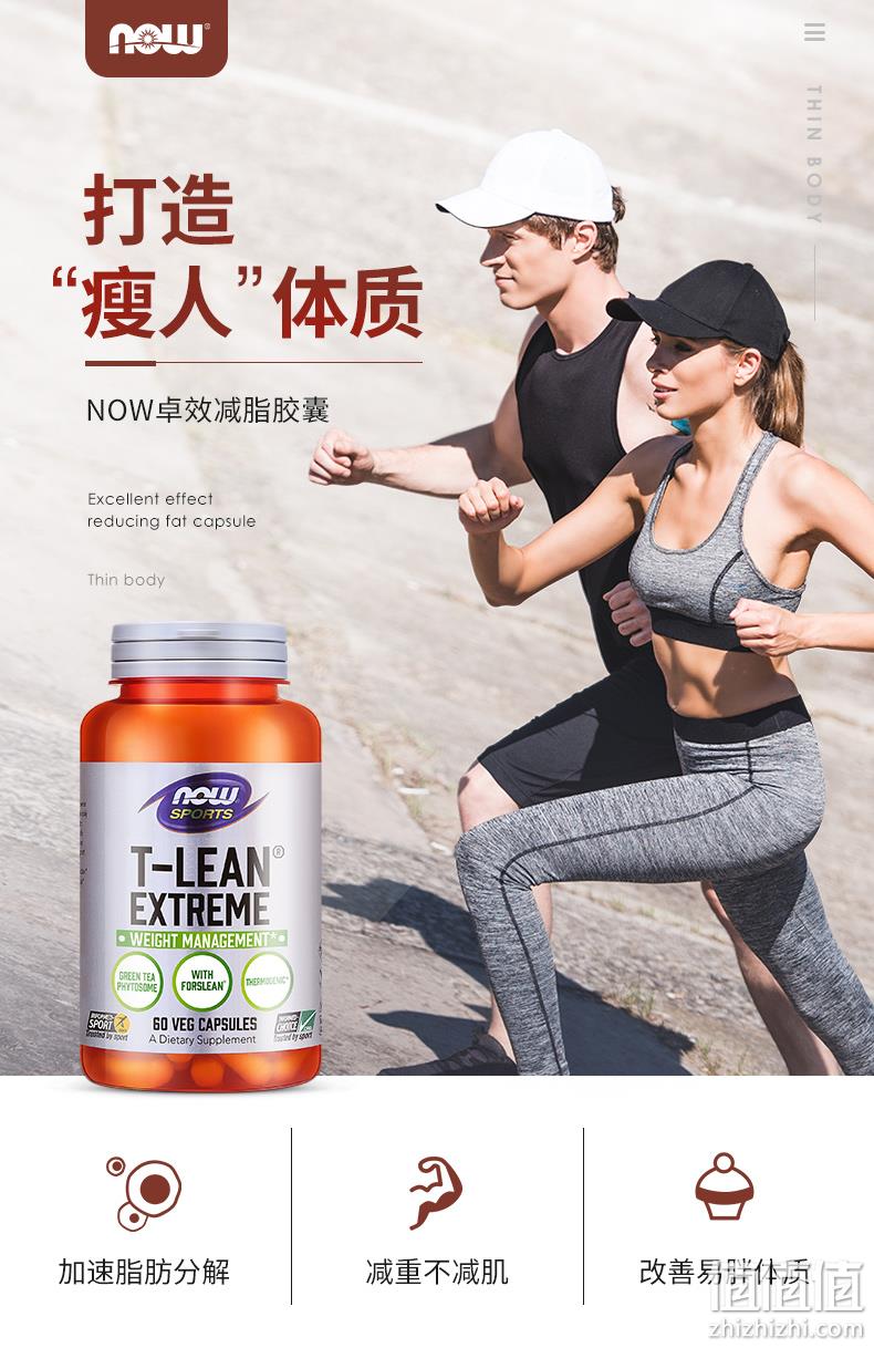 Now Foods 诺奥 T-Lean Extreme 蓝魔卓效减脂胶囊 60粒x2件 238.64元包邮 值值值-买手聚集的地方