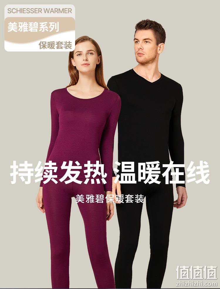 Schiesser 德国舒雅 美雅碧系列 21年秋冬新品情侣款保暖内衣套装 领券+满减后109元包邮 值值值-买手聚集的地方
