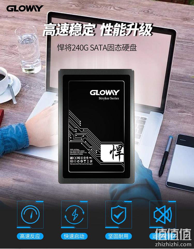 再降25元，光威 悍将 SATA3.0固态硬盘 240GB 144元（之前推荐169元） 值值值-买手聚集的地方