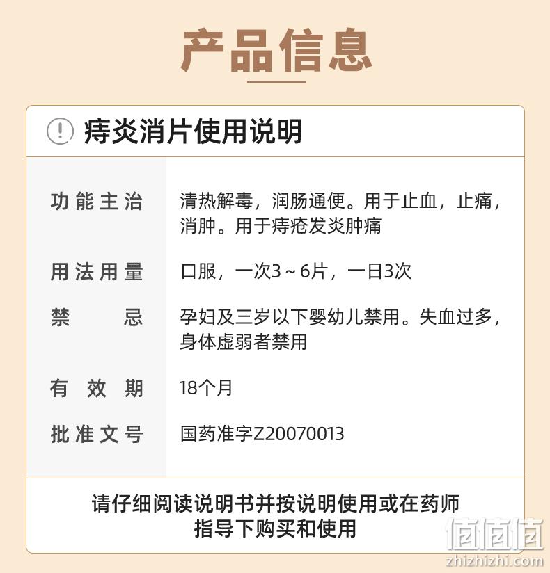 阿里大药房，清火润肠消痔痛：30片 马应龙 痔炎消片 24.9元包邮 值值值-买手聚集的地方