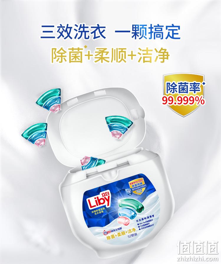 立白 除菌柔顺洁净3合1洗衣凝珠 大颗10gx52颗x2盒（共104颗） 59.9元包邮 值值值-买手聚集的地方