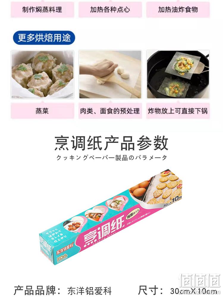 抗油防粘，双面可用：30cmx10米x3盒 日本 Toyal 食品用烹饪纸 拍3件14.7元包邮 值值值-买手聚集的地方