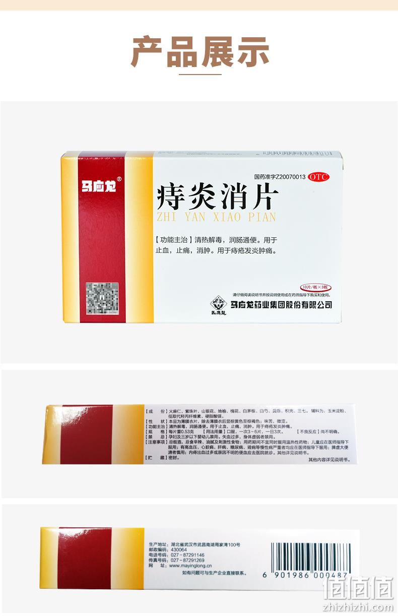 阿里大药房，清火润肠消痔痛：30片 马应龙 痔炎消片 24.9元包邮 值值值-买手聚集的地方