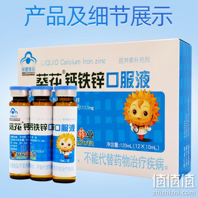 液体状易吸收！8盒96支 葵花药业 小葵花 儿童钙铁锌口服液 128元包邮 值值值-买手聚集的地方