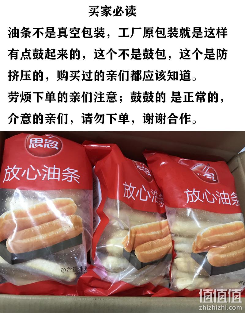 海底捞火锅同款，无明矾：24根 思念 半成品茴香小油条 240g 11.9元包邮 值值值-买手聚集的地方