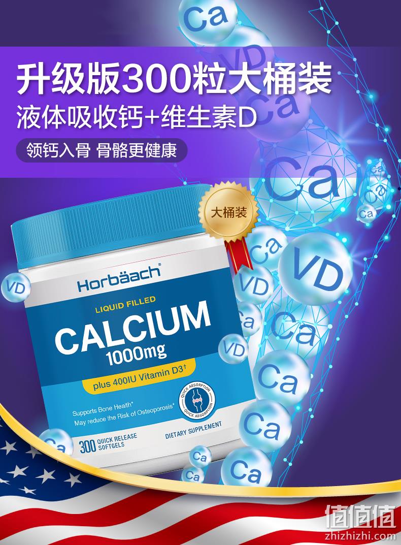 美国进口，60粒x2瓶 Horbaach霍巴赫 液体钙+维生素D3软胶囊 29元包邮包税 值值值-买手聚集的地方