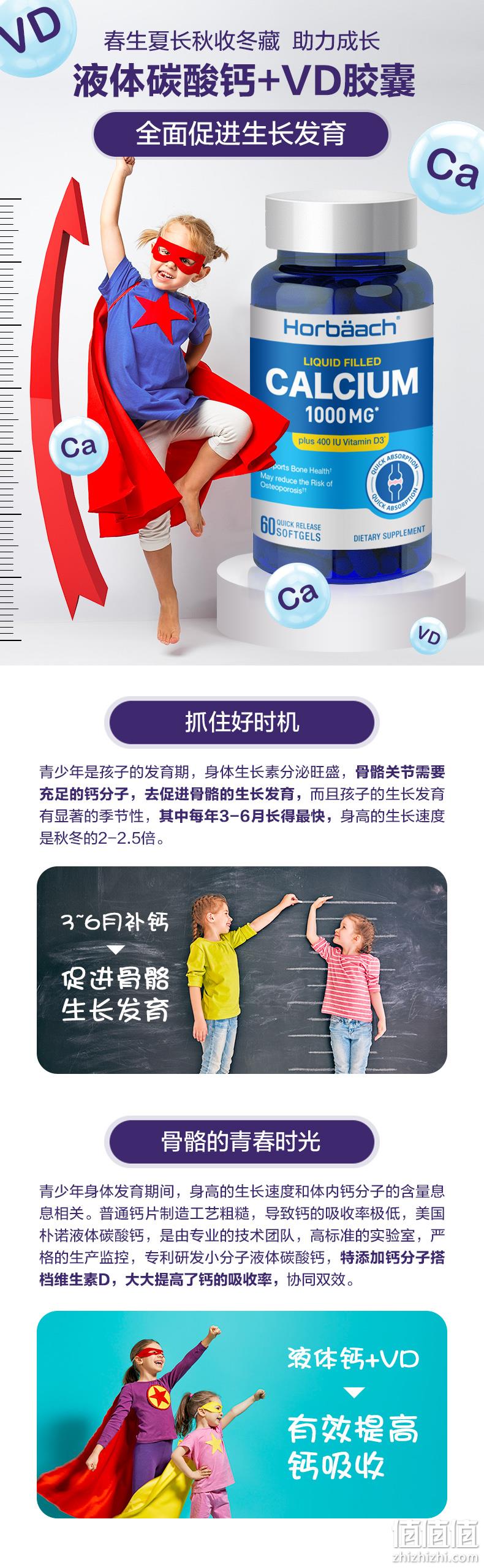 美国进口，60粒x2瓶 Horbaach霍巴赫 液体钙+维生素D3软胶囊 29元包邮包税 值值值-买手聚集的地方