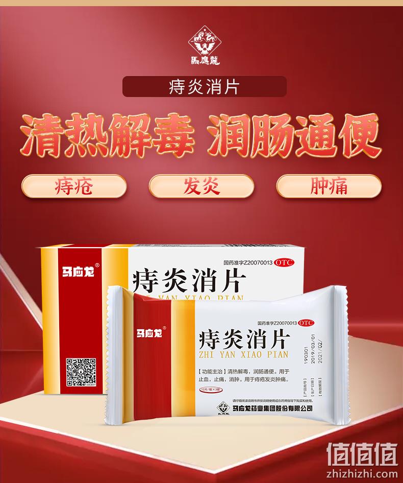 阿里大药房，清火润肠消痔痛：30片 马应龙 痔炎消片 24.9元包邮 值值值-买手聚集的地方