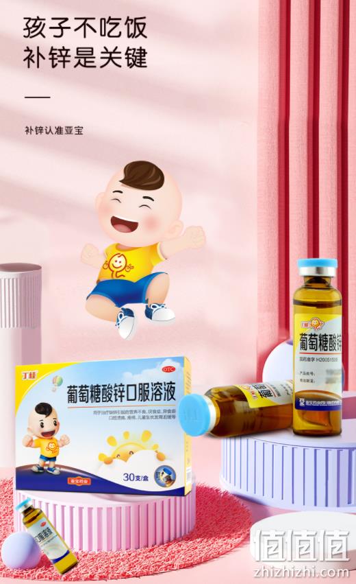 丁桂 葡萄糖酸锌口服液 30支x2件 49.55元包邮 值值值-买手聚集的地方