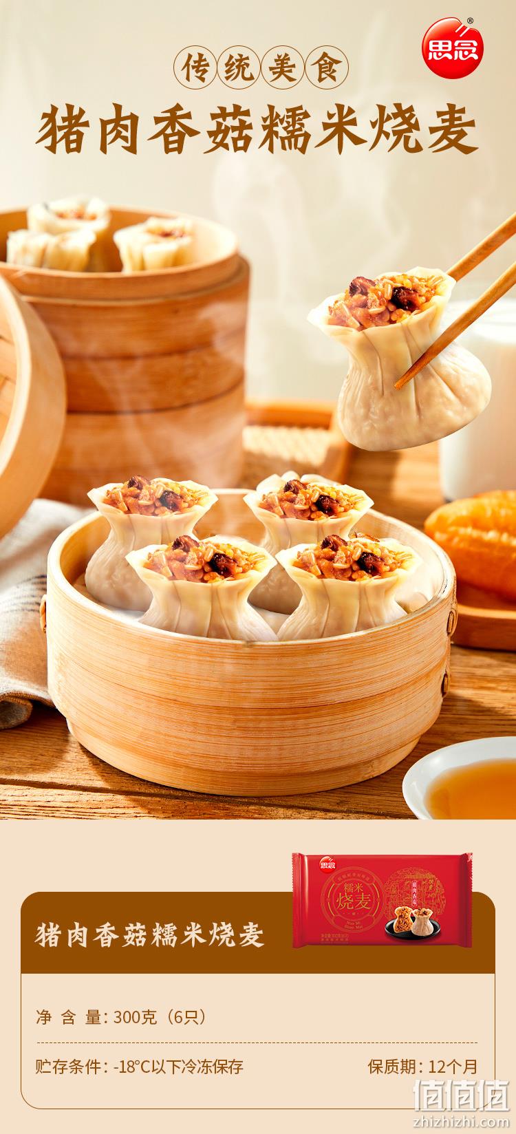 8分钟做早餐,多重馅料:300gx4袋 思念 糯米烧麦 2口味 44.9元包邮顺丰(京东300g需29.9元) 值值值-买手聚集的地方