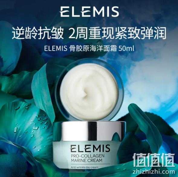 终极抗皱 Elemis 艾丽美 海洋骨胶原面霜 50ml 新低348.9元包邮（天猫1000元） 值值值-买手聚集的地方