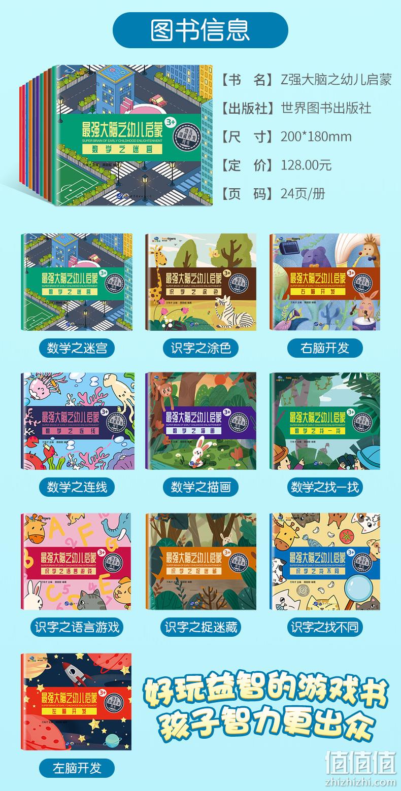 《最强大脑之幼儿启蒙》儿童绘本 全10册 券后19.8元包邮 值值值-买手聚集的地方