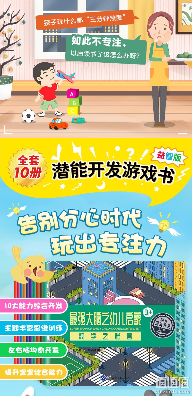《最强大脑之幼儿启蒙》儿童绘本 全10册 券后19.8元包邮 值值值-买手聚集的地方