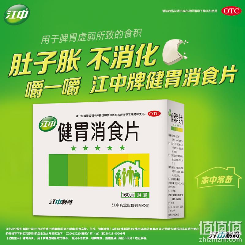 超大量！吃了不打嗝不胀气！160片 江中牌 健胃消食片  券后27元包邮（药店20片 24.8元） 值值值-买手聚集的地方