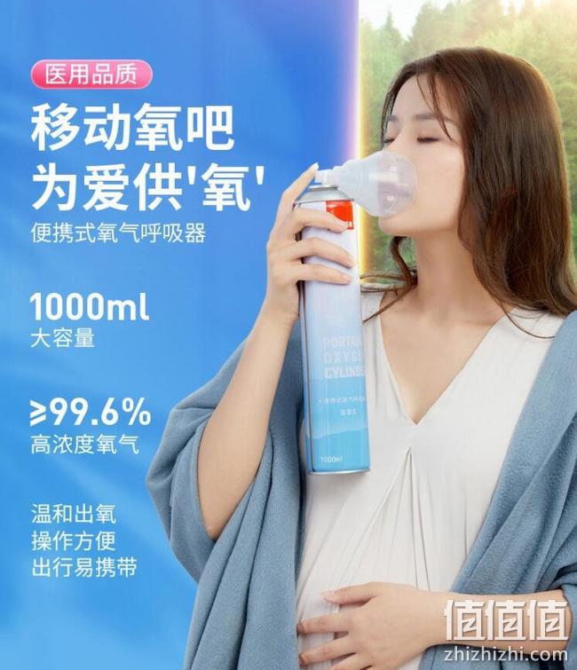 温和出氧无异味，出口欧美：960ml 振德 便携式氧气瓶 9.9元 值值值-买手聚集的地方