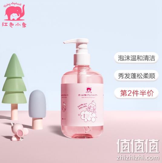 Baby elephant 红色小象 儿童氨基酸洗发水 290mlx2件 37.5元 值值值-买手聚集的地方
